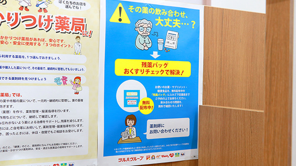 調剤薬局ツルハドラッグ石橋店の残薬回収サービス