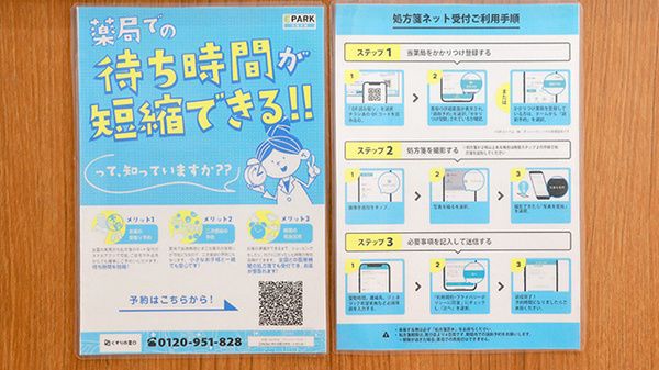 調剤薬局ツルハドラッグ石橋店のネット受付対応