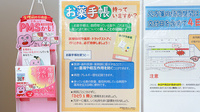 調剤薬局ツルハドラッグ石橋店のお薬手帳