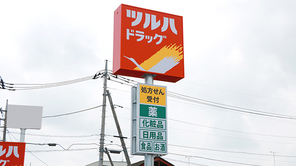 調剤薬局ツルハドラッグ石橋店の看板