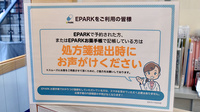 天理さなえ薬局のネット受付対応