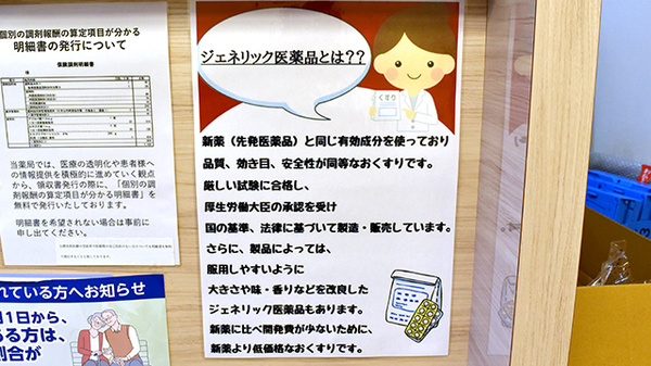 ジェネリック対応