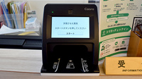 天理さなえ薬局のオンライン資格確認