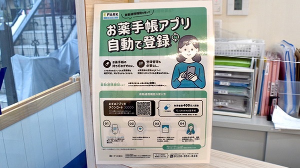 電子お薬手帳対応