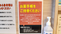 天理さなえ薬局のお薬手帳