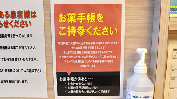 お薬手帳