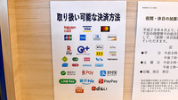 天理さなえ薬局のクレカ/電子マネー/スマホ決済対応