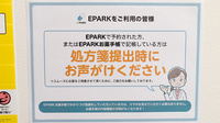 イルカ薬局那珂店のネット受付対応