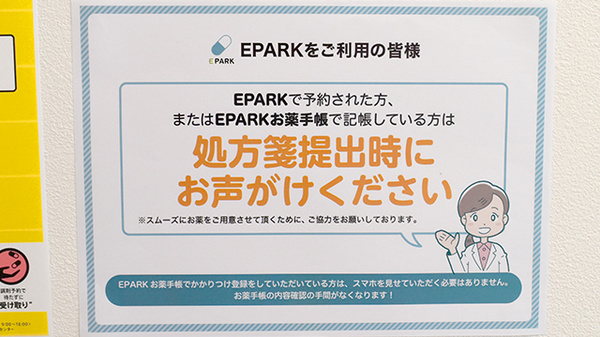 イルカ薬局那珂店のネット受付対応