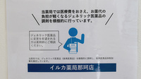 イルカ薬局那珂店のジェネリック対応