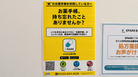 イルカ薬局那珂店の電子お薬手帳対応