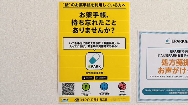 イルカ薬局那珂店の電子お薬手帳対応