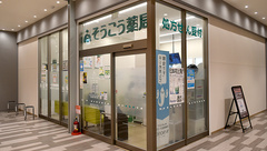 そうごう薬局 ガーデンズ千早店の外観