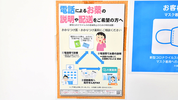 大賀薬局 新宮店のかかりつけ薬局対応