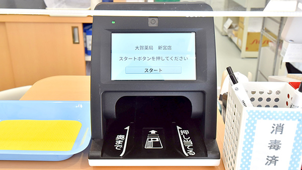 大賀薬局 新宮店のオンライン資格確認