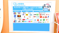 大賀薬局 新宮店のクレカ/電子マネー/スマホ決済対応