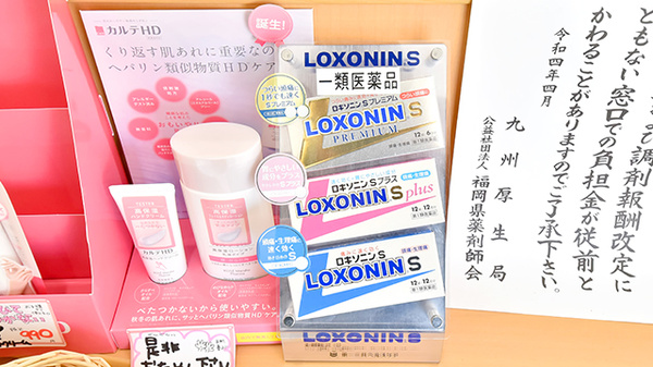 大賀薬局 新宮店の一般医薬品