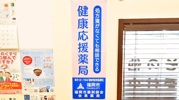 大賀薬局 石丸店の相談対応