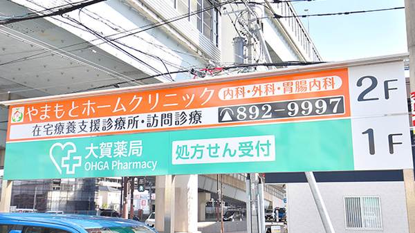 大賀薬局 石丸店の看板