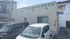 宮の陣薬局御井町店の外観