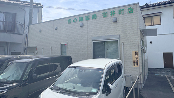 宮の陣薬局御井町店の外観