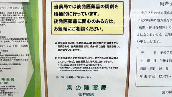 宮の陣薬局御井町店のジェネリック対応