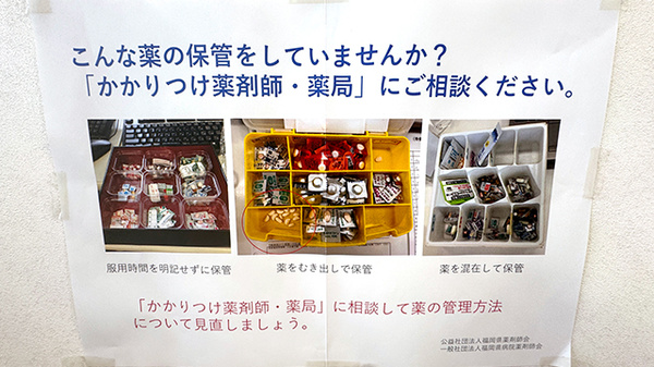 宮の陣薬局御井町店のかかりつけ薬局対応