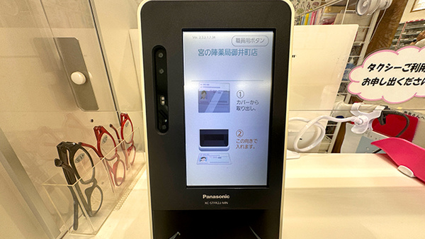 宮の陣薬局御井町店のオンライン資格確認