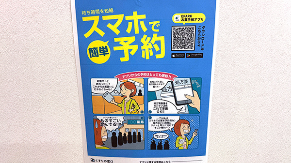 宮の陣薬局御井町店の電子お薬手帳対応