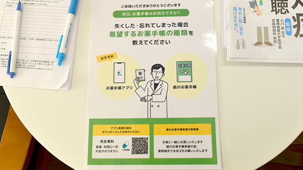 電子お薬手帳対応
