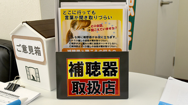 補聴器相談/取扱い