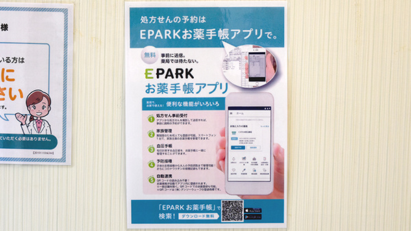 電子お薬手帳対応