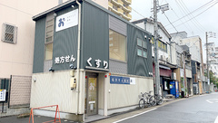 おだいじに薬局 大須店の外観