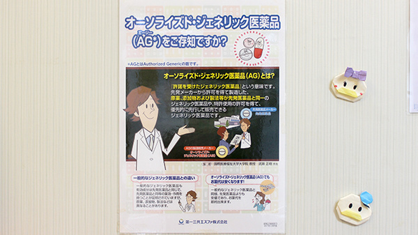 ジェネリック対応