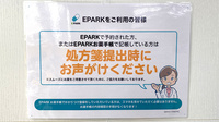 おむすび薬局のネット受付対応