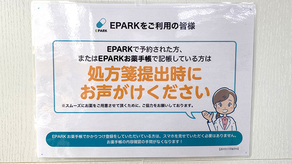 おむすび薬局のネット受付対応