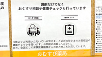 おむすび薬局の相談対応