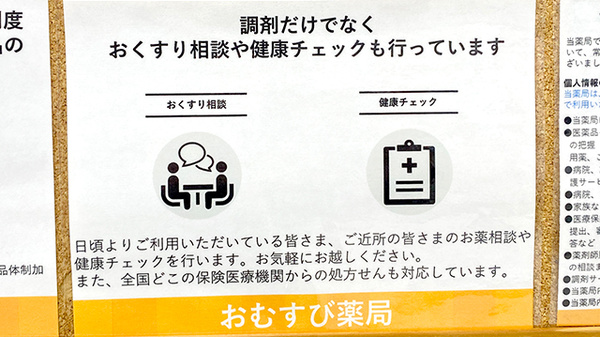 おむすび薬局の相談対応