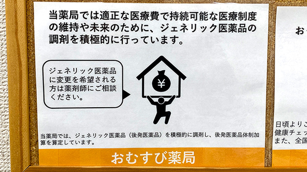 おむすび薬局のジェネリック対応
