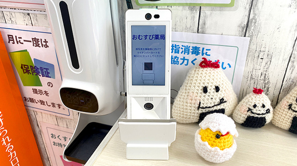 おむすび薬局のオンライン資格確認