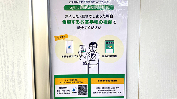 おむすび薬局の電子お薬手帳対応