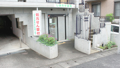 しあわせ薬局の外観