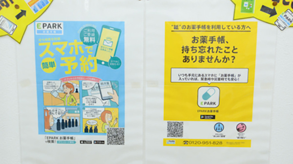 調剤薬局ツルハドラッグ西春店の電子お薬手帳対応