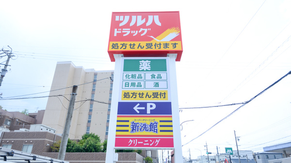 調剤薬局ツルハドラッグ西春店の看板