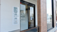 新生堂薬局　篠栗病院前店の入口