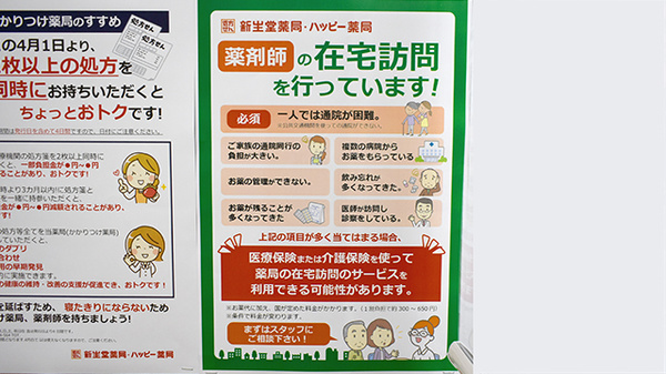 新生堂薬局　篠栗病院前店の在宅対応