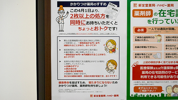 新生堂薬局　篠栗病院前店のかかりつけ薬局対応