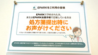 なの花薬局のネット受付対応