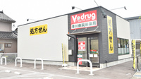V・drug　滑川病院前薬局の外観