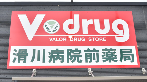 V・drug　滑川病院前薬局の看板